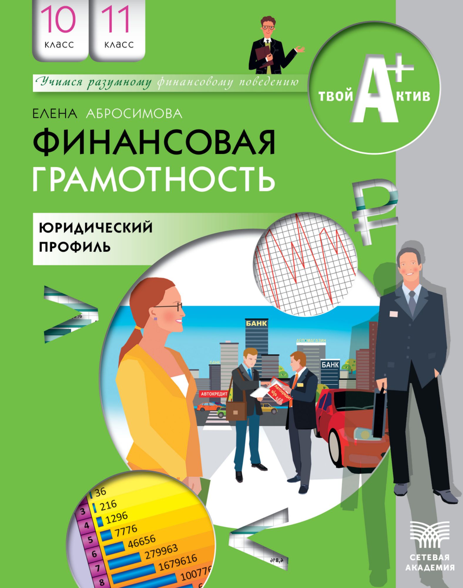 Финансовая грамотность 10 класс уроки. Финансовая грамотность 10 класс. Учебник по финансовой грамотности 10 11 класс. Электронный учебник по финансовой грамотности 7 класс.